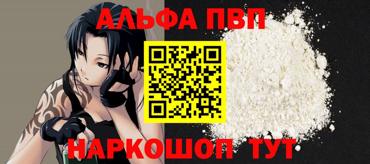 продажа наркотиков  Alfa_PVP VHQ  A-PVP кристаллы  Вход с VPN  A PVP крисы CK  Петропавловск-Камчатский 