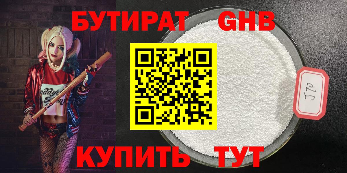 БУТИРАТ GHB Петропавловск-Камчатский