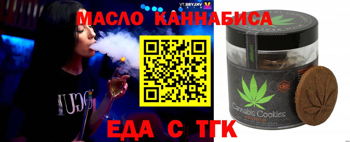 Еда ТГК марихуана  Вход с VPN  Петропавловск-Камчатский 