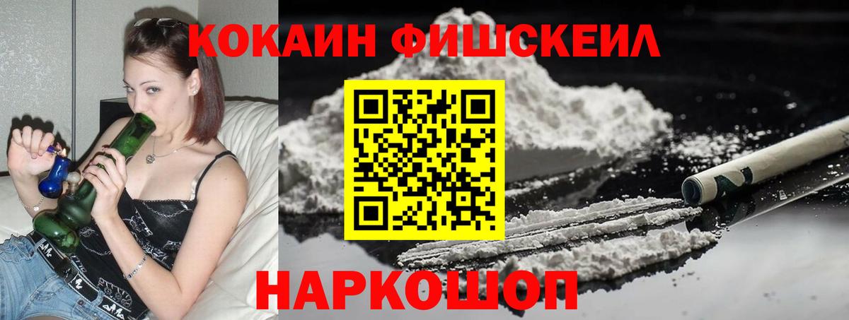 Петропавловск-Камчатский  Кокаин Боливия  КОКАИН Fish Scale  Вход с VPN 