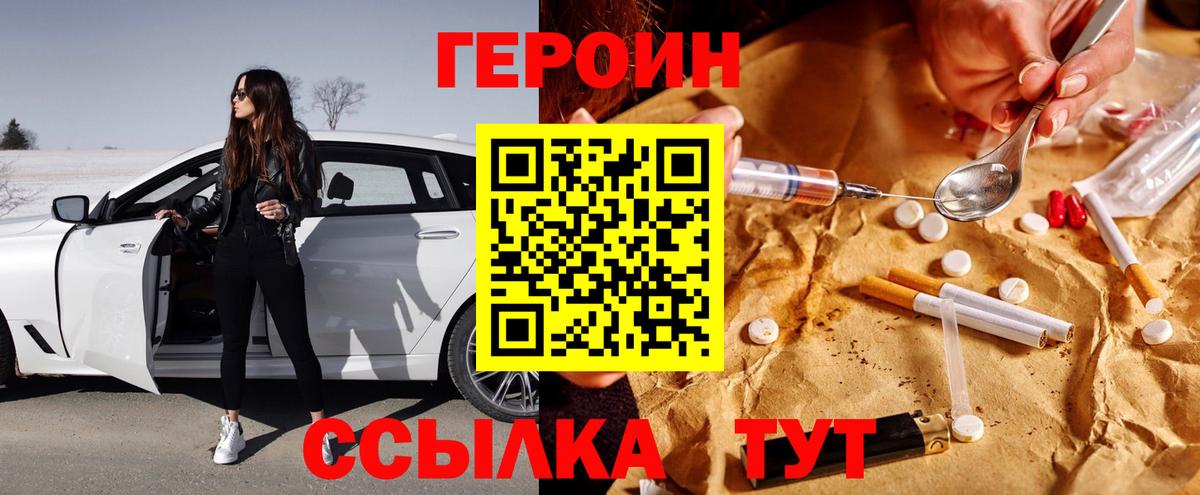 Героин хмурый  ГЕРОИН  Петропавловск-Камчатский  Вход с VPN 