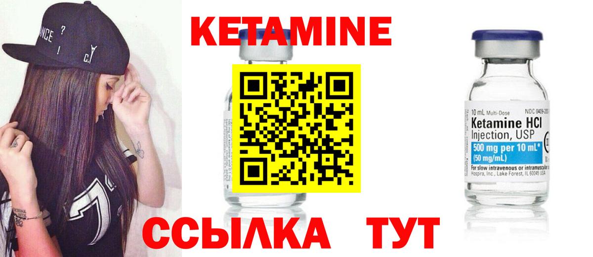 КЕТАМИН VHQ Петропавловск-Камчатский