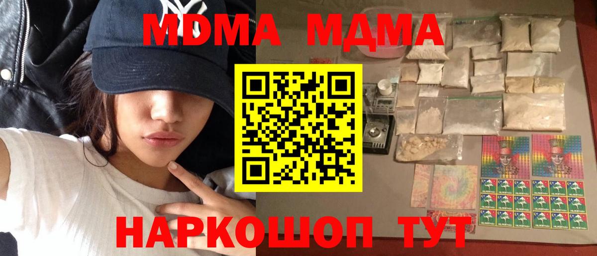 МДМА crystal  MDMA  Вход с VPN  Петропавловск-Камчатский  MDMA кристаллы 