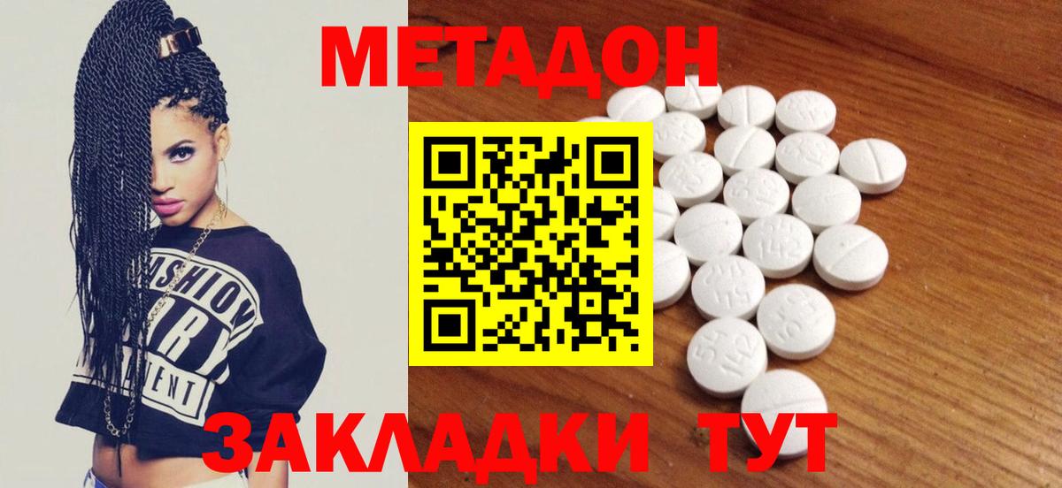 Метадон methadone  Вход с VPN  Петропавловск-Камчатский  МЕТАДОН мёд 